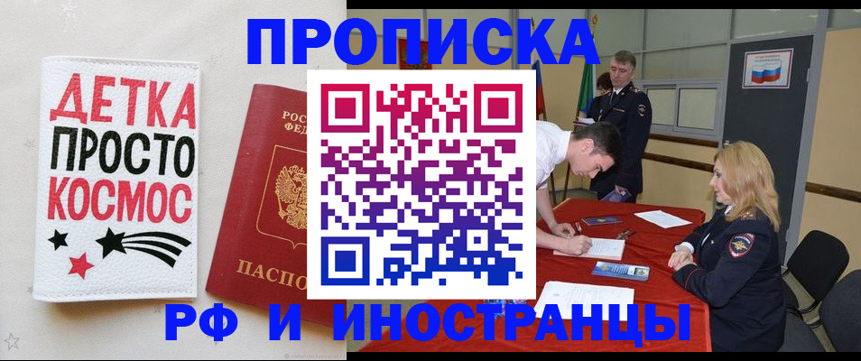 прописка для работы в Калаче-на-Дону